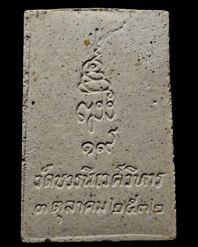 พระสมเด็จปรกโพธิ์ รุ่นแรก สมเด็จพระญาณสังวร ฯ - 3