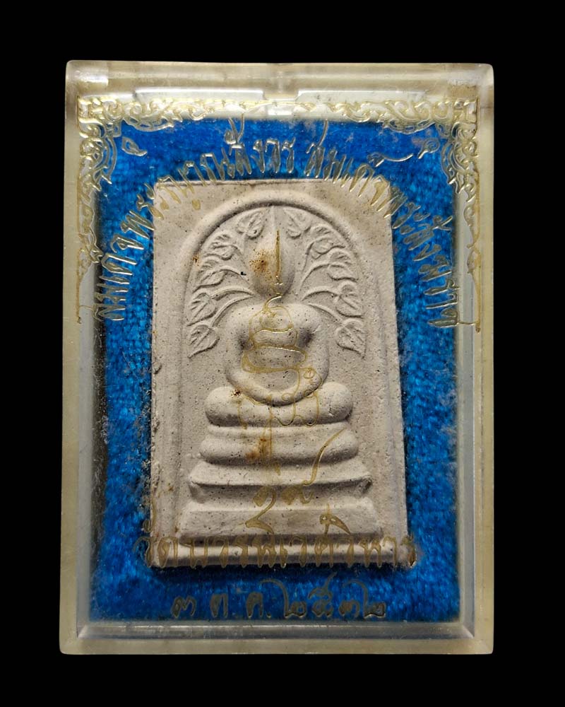 พระสมเด็จปรกโพธิ์ รุ่นแรก สมเด็จพระญาณสังวร ฯ - 4