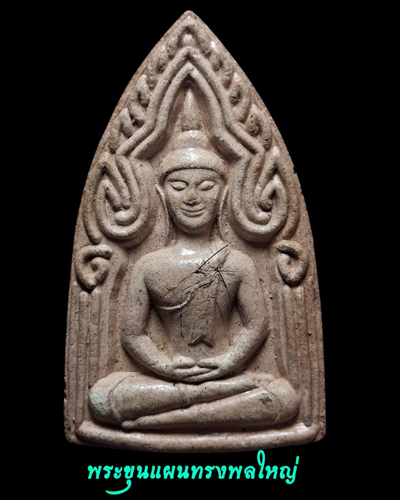 ขุนแผนทรงพลใหญ่ โรยเกศา หลังยันต์ ฝังเพชรหน้าทั่ง - 1