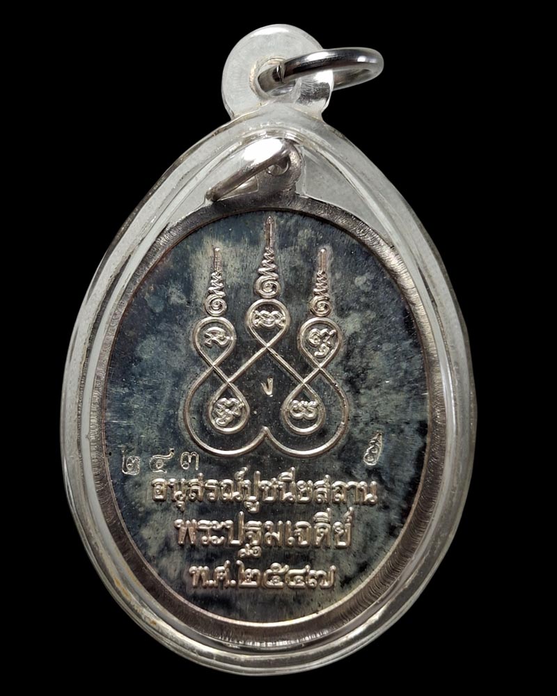 เหรียญฉลององค์พระปฐมเจดีย์ 150 ปี พ.ศ.2547  เนื้อเงิน - 3