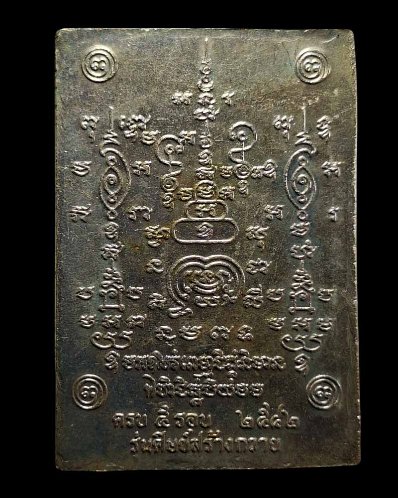 เหรียญมหายันต์รุ่นแรก หลวงพ่อ น้อย วัดตึก นนทบุรี - 3