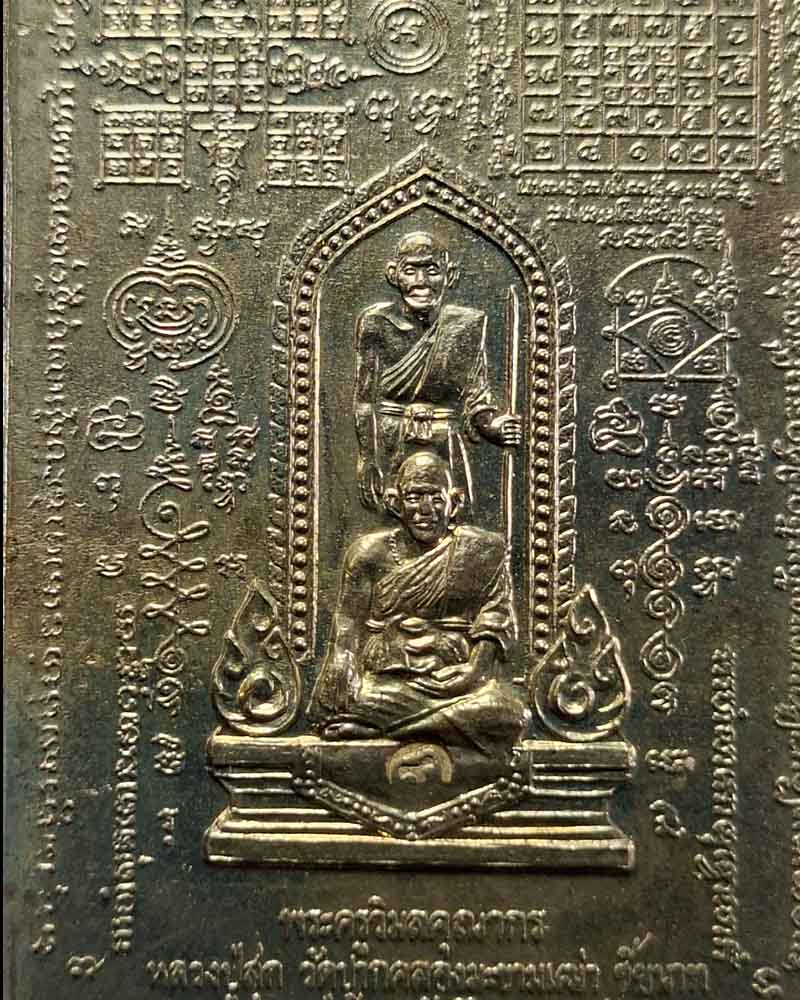 เหรียญมหายันต์รุ่นแรก หลวงพ่อ น้อย วัดตึก นนทบุรี - 4