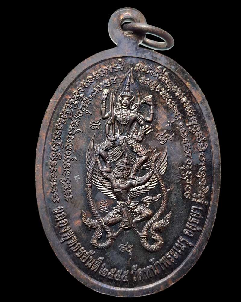 พระพุทธนิมิต หลังพระนารายณ์ทรงครุฑยุดนาค - 4