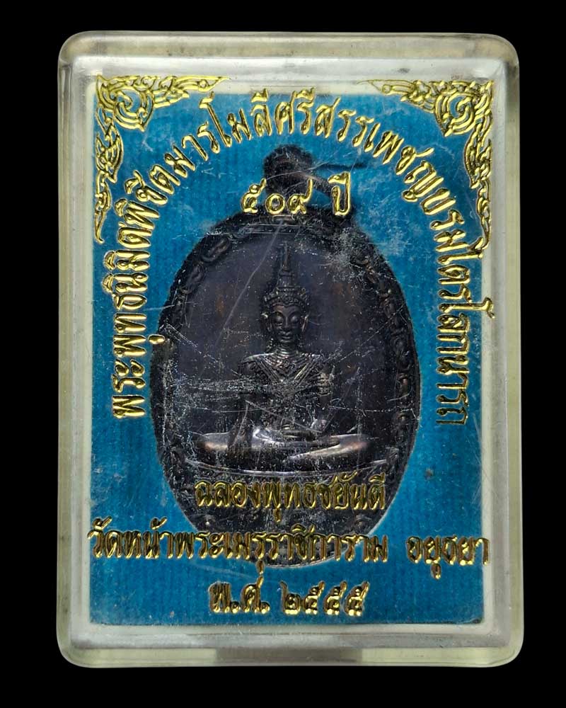 พระพุทธนิมิต หลังพระนารายณ์ทรงครุฑยุดนาค - 5