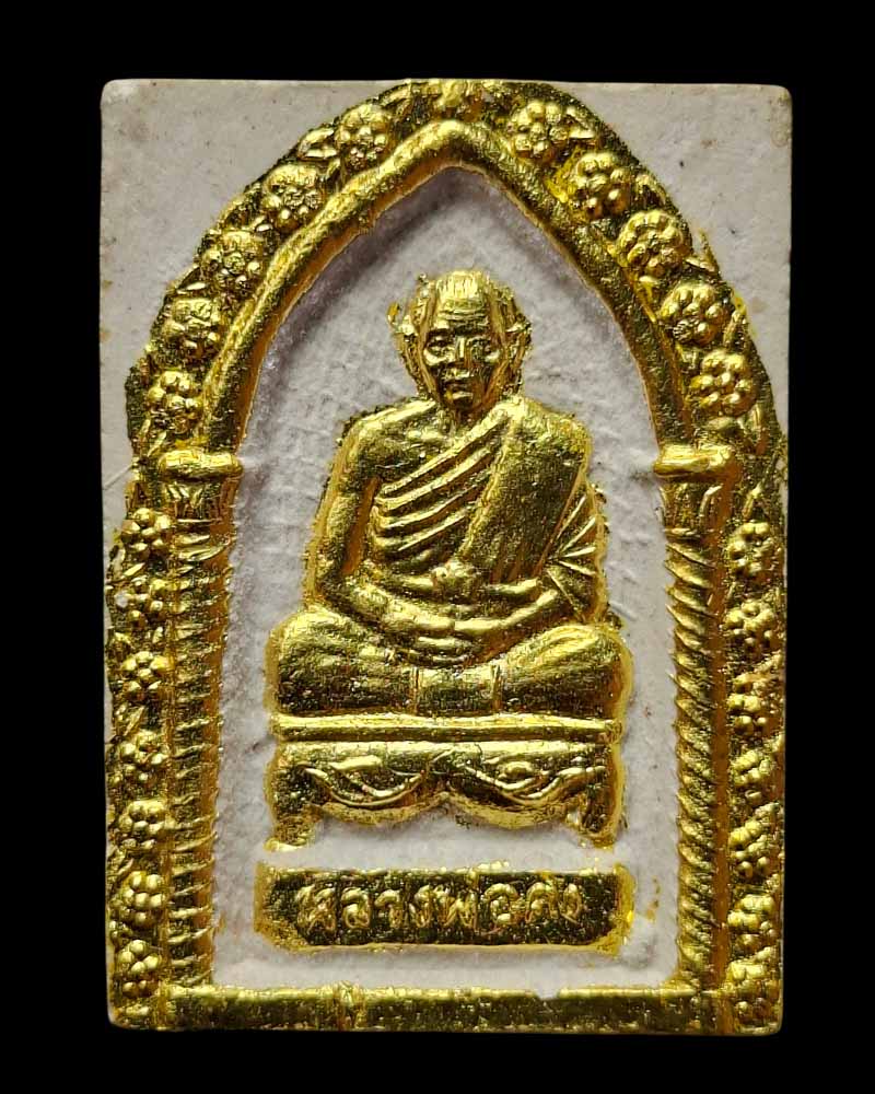 พระผงเปิดโลก หลังรูปเหมือน หลวงพ่อคง วัดเขาสมโภชน์ - 3