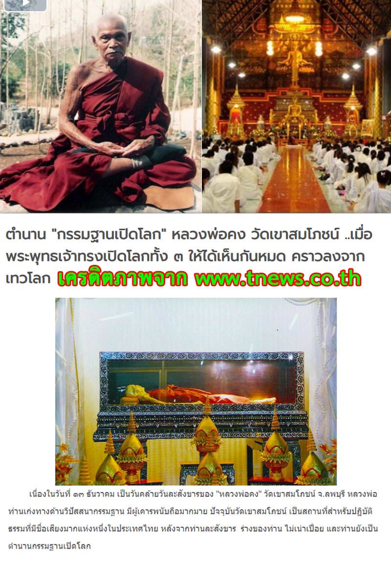 พระผงเปิดโลก หลังรูปเหมือน หลวงพ่อคง   วัดเขาสมโภชน์  - 5