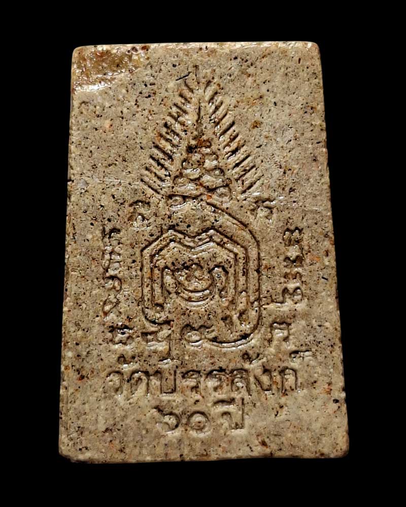 พระสมเด็จคะแนน หลวงพ่อพยุง วัดบรรลังก์ จ.สุพรรณบุรี - 3