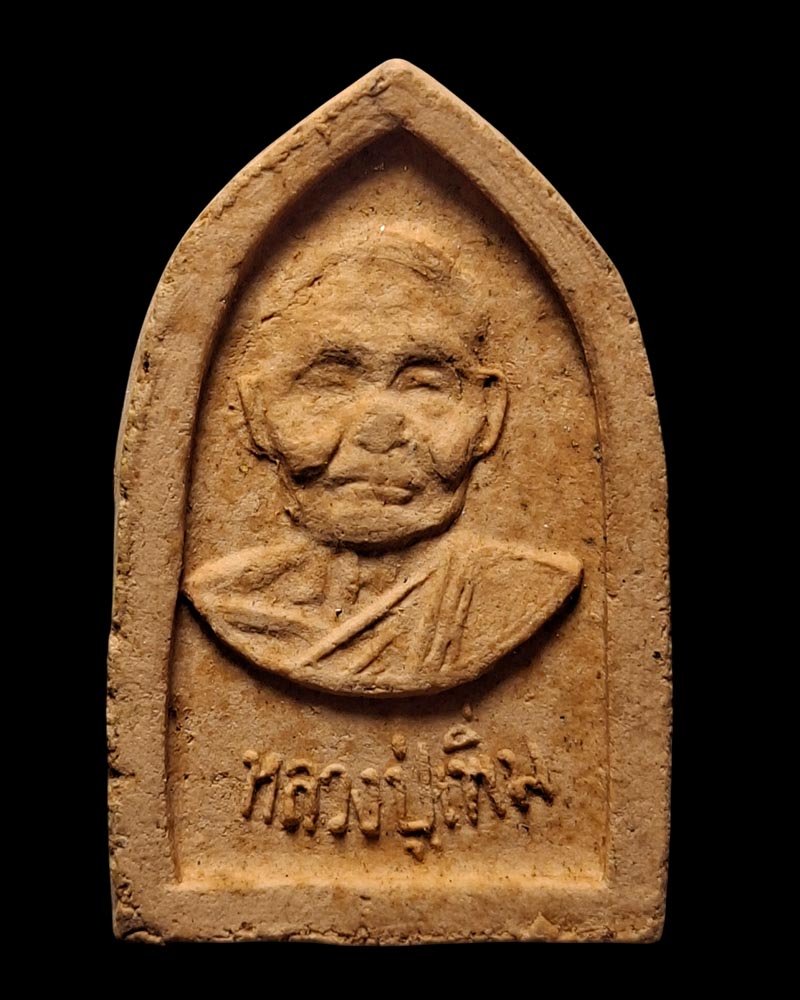 พระพุทธไชยศรี  พิมพ์เล็ก  หลวงปู่เพิ่ม วัดกลางบางแก้ว ปี 2518 - 3