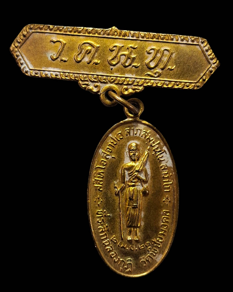 พระสิวลี วัดพิชัยมงคล  หลวงพ่อเกษม เขมโก ปลุกเสก - 2