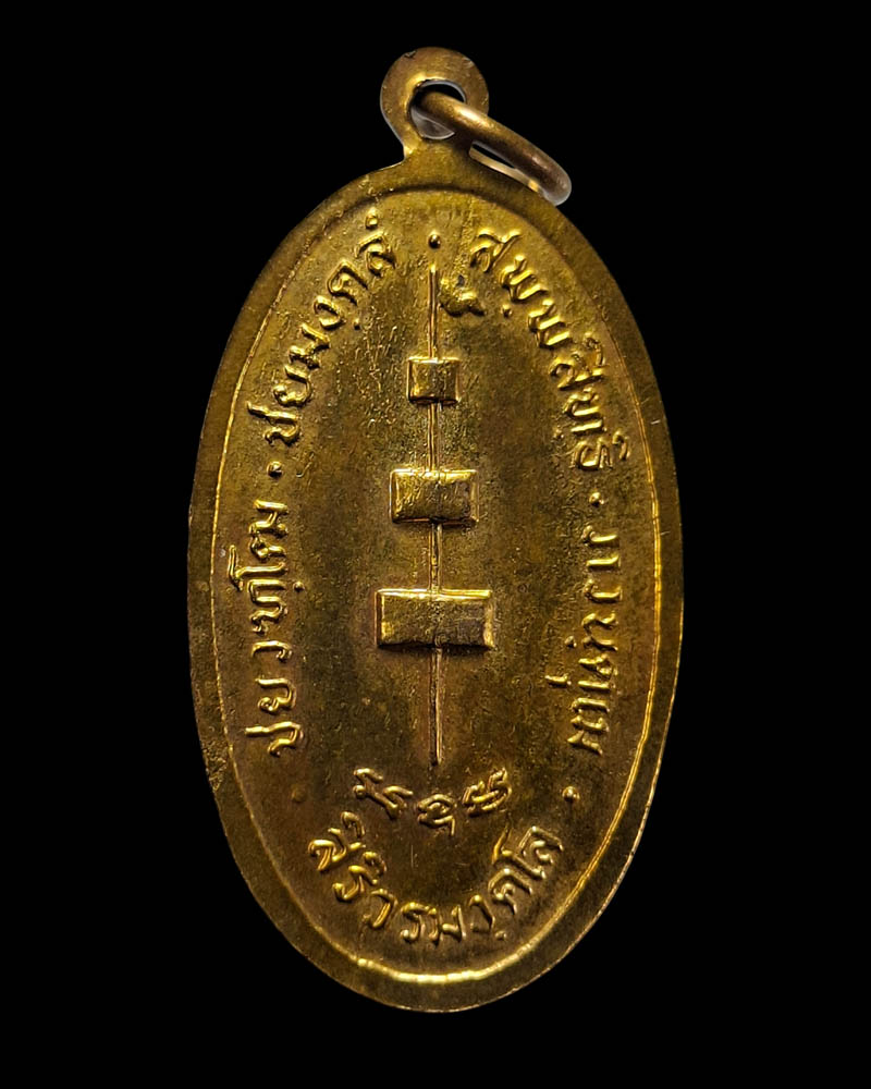 พระสิวลี วัดพิชัยมงคล  หลวงพ่อเกษม เขมโก ปลุกเสก - 5