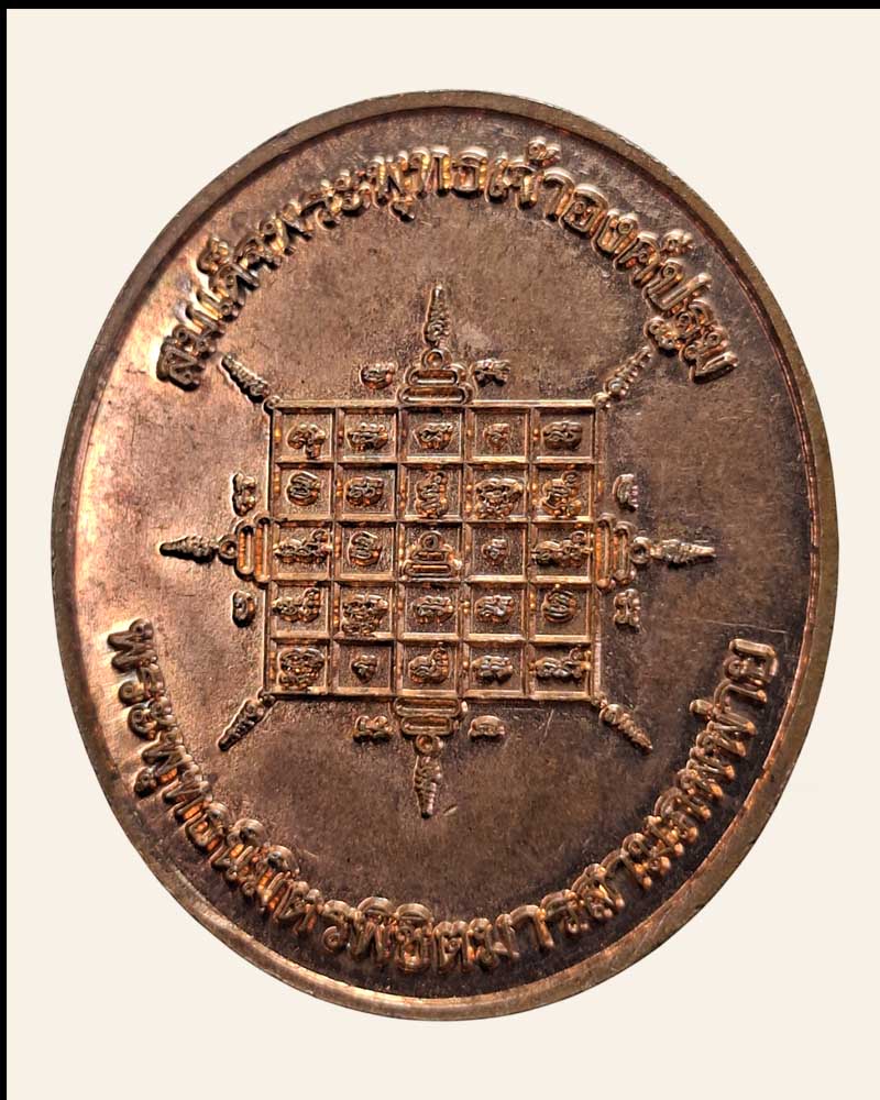 เหรียญสมเด็จพระพุทธเจ้าองค์ปฐม พระพุทธนิมิตรพิชิตมาร สามภพพ่าย - 3