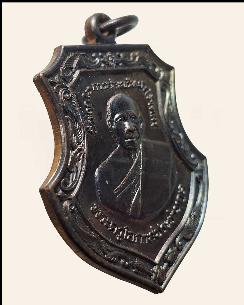  เหรียญเศรษฐี หลวงพ่อฉาว วัดสว่างชาติ - 3