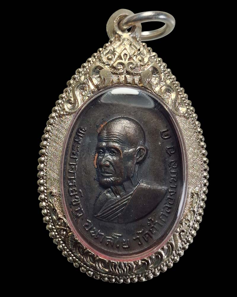 เหรียญหลวงปู่ขาว อนาลโย วัดถ้ำกลองเพล จ.อุดรธานี  - 2