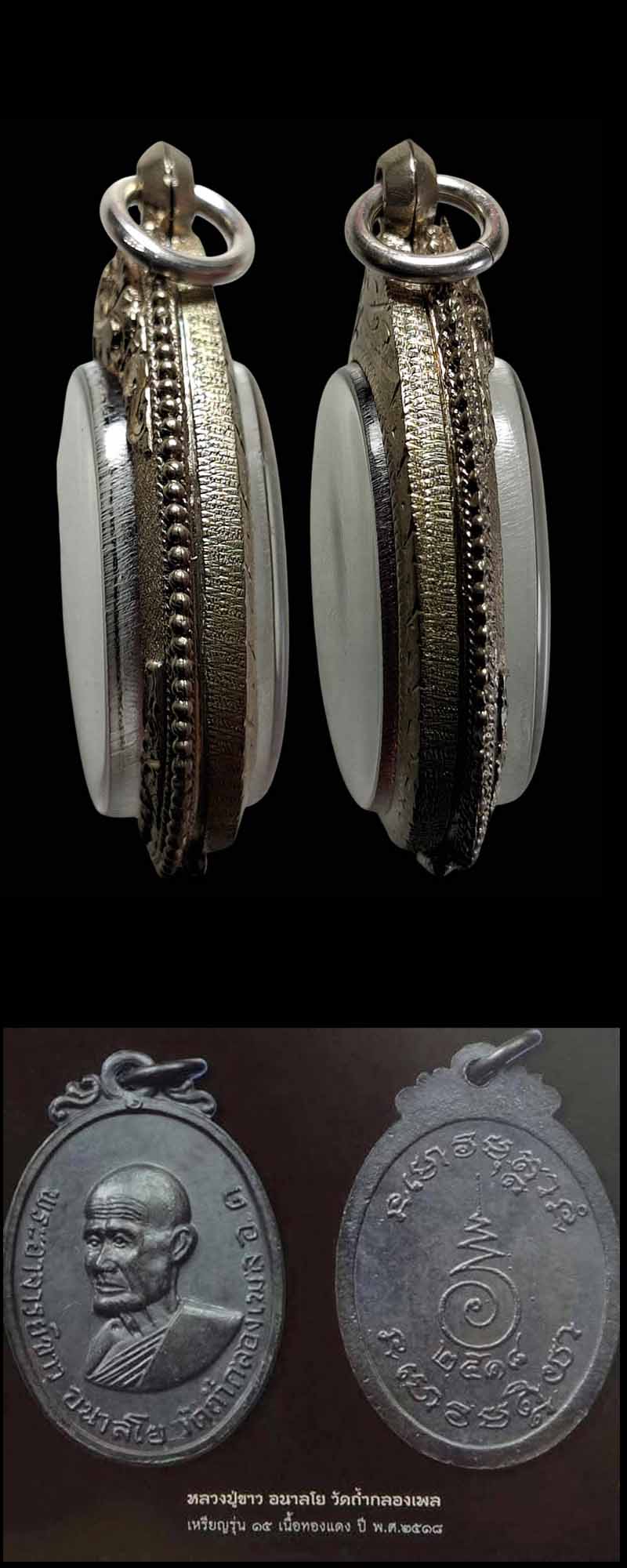 เหรียญหลวงปู่ขาว อนาลโย วัดถ้ำกลองเพล จ.อุดรธานี  - 5