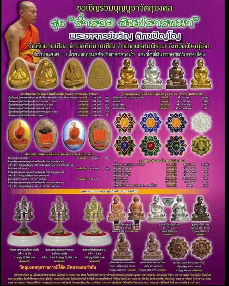 พระปิดตา  รุ่นแรก พระอาจารย์ขวัญ วัดทับยายเชียง พิษณุโลก - 3