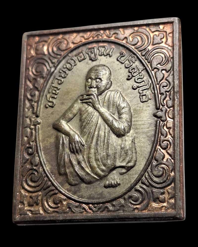 เหรียญแสตมป์ หลวงพ่อคูณ วัดบ้านไร่ รุ่นกูนั่งฮ.ปลอดภัยดีมีลาภ เนื้อนวะโลหะ - 4