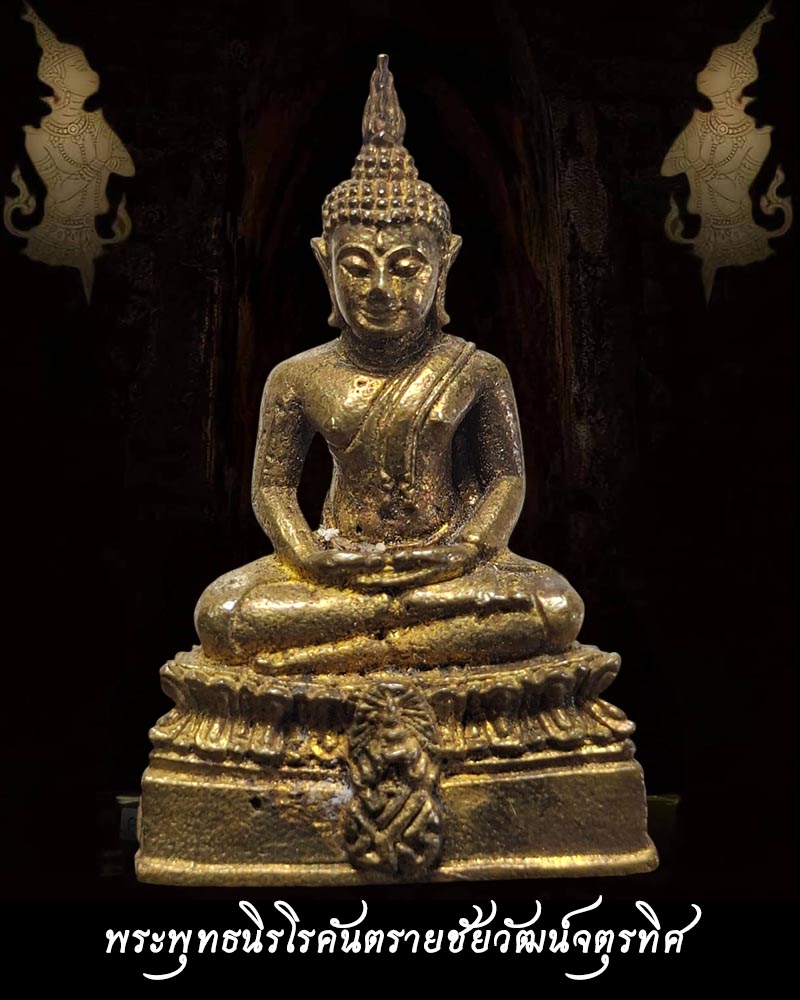 พระพุทธนิรโรคันตรายชัยวัฒน์จตุรทิศ จังหวัดลำปาง - 1