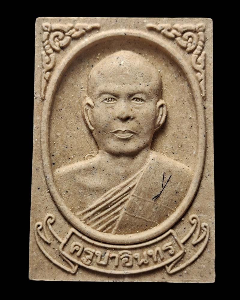 พระผงรูปเหมือน ครูบาอินทร วัดสันป่ายางหลวง จ. ลำพูน - 2