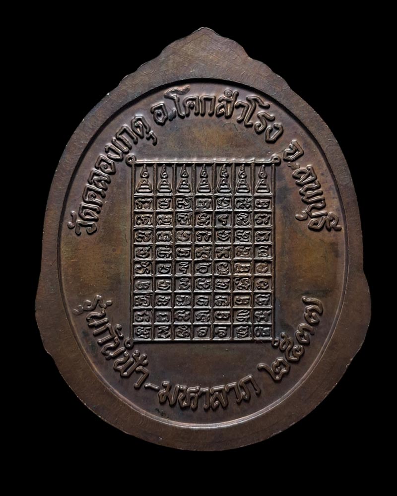 เหรียญ หลวงปู่บุญตา วัดคลองเกตุ ลพบุรี รุ่นกันฟ้า-มหาลาภ ปี ๒๕๓๗ - 3