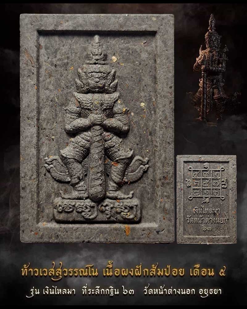 ท้าวเวสสุวรรณ หลวงพ่อแม้น วัดหน้าต่างนอก - 2