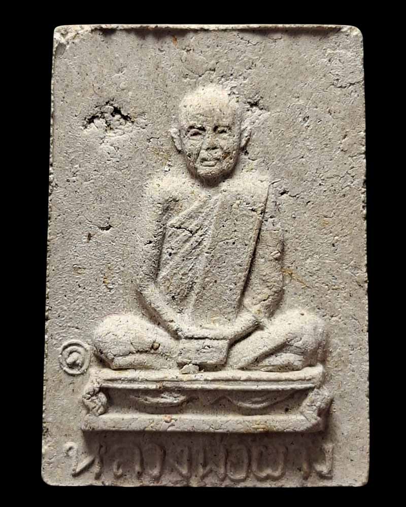 พระผงรูปเหมือน หลวงพ่อผาง ออกวัดดงเค็ง ปี 2517 - 2