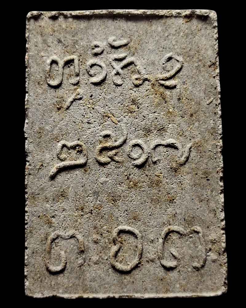 พระผงรูปเหมือน หลวงพ่อผาง ออกวัดดงเค็ง ปี 2517 - 3