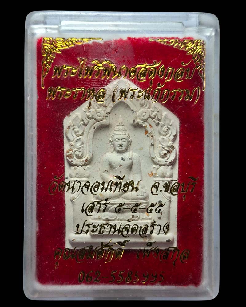 พระไพรีพินาศสดุ้งกลับ-พระราหุล(แก้กรรม) วัดนาจอมเทียน - 4