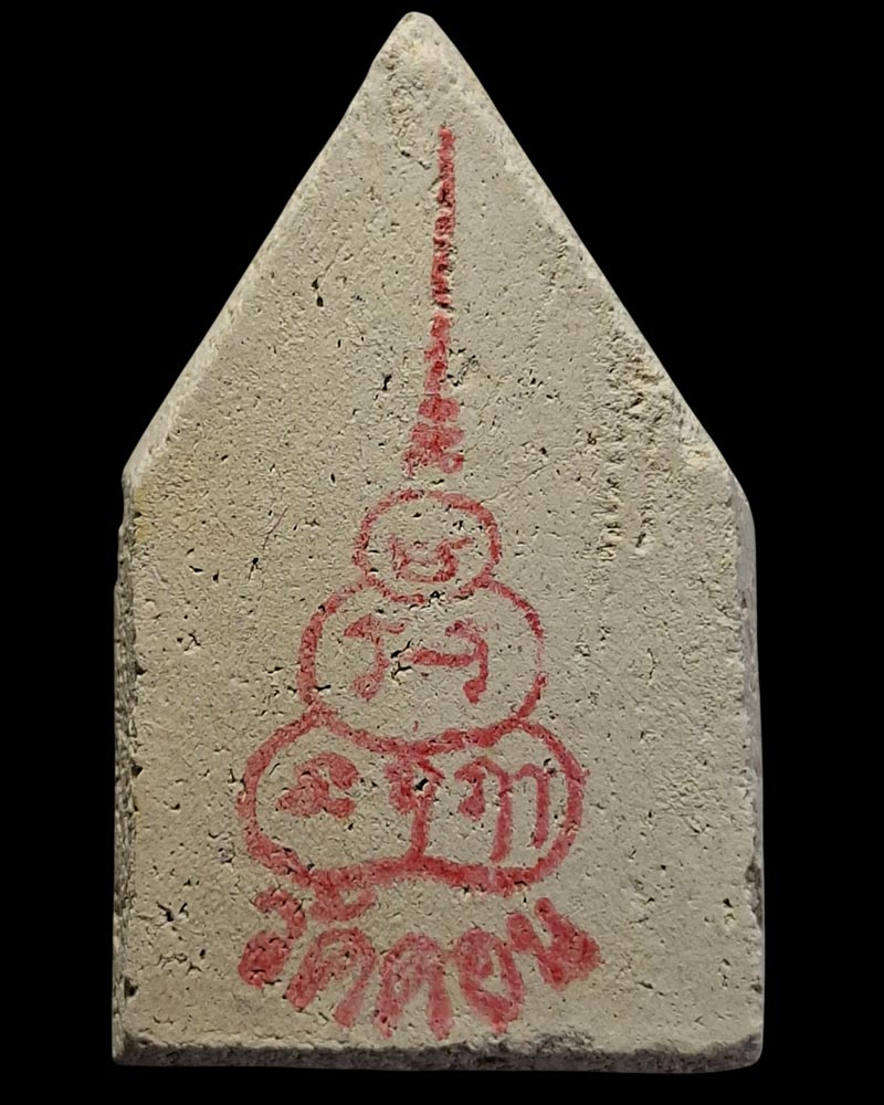 พระผงวิเศษหลวงพ่อกึ๋น วัดดอนยานนาวา พ.ศ.2489 - 3