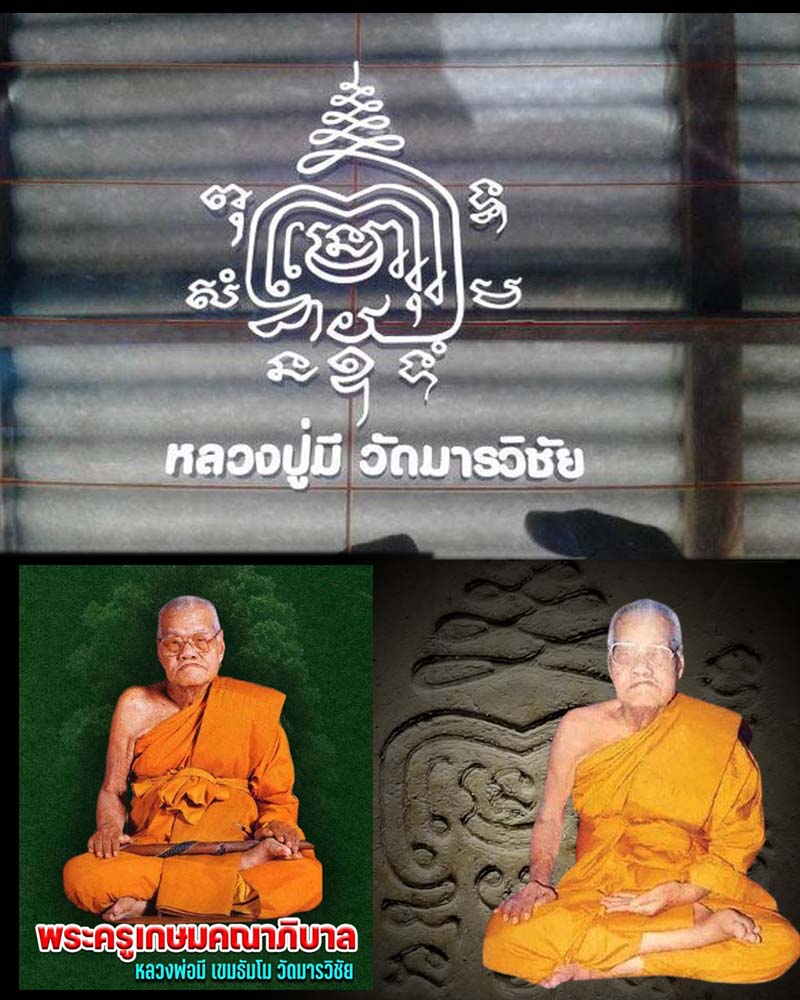 พระสมเด็จพิมพ์ใหญ่ฝังตะกรุดเงิน หลังยันต์ครู หลวงปู่มี วัดมารวิชัย พ.ศ.2539 - 1