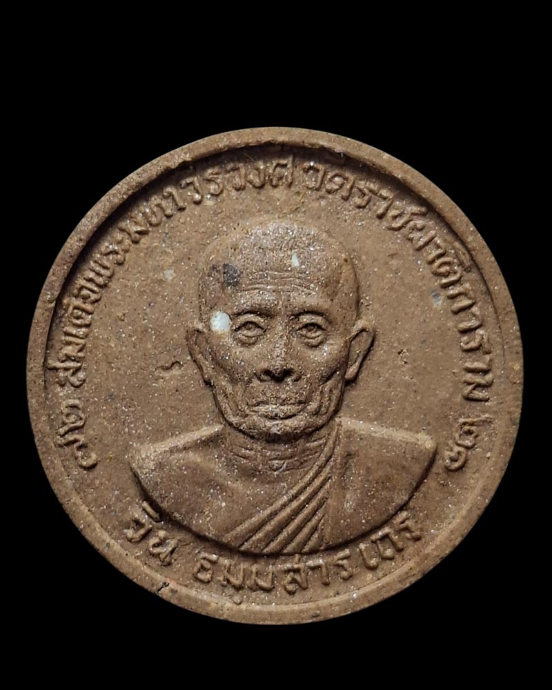 พระผงรูปเหมือน สมเด็จพระมหาวีรวงศ์ - 2