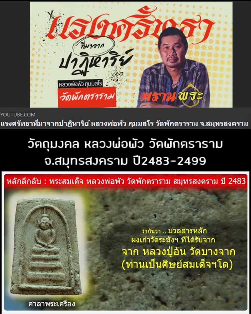 พระสมเด็จ สมาธิเพชร หลวงพ่อพัว วัดพักตราราม สมุทรสงคราม - 5