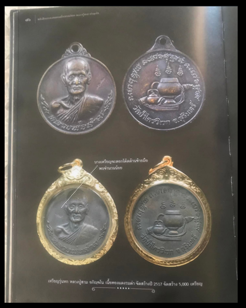 เหรียญหลวงปู่สาม  อกิญจโน วัดป่าไตรวิเวก สุรินทร์  รุ่น 6 ปี 2517 - 5