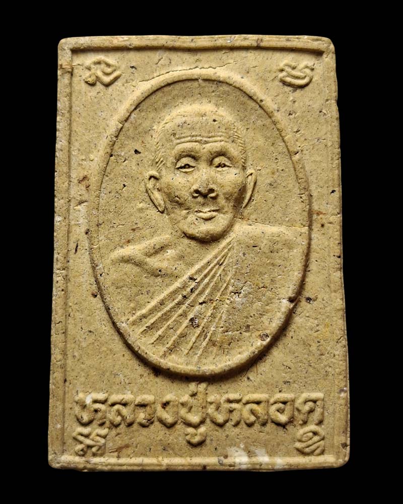 พระผง รุ่นแรก หลวงปู่หลอด ปโมทิโต วัดใหม่เสนา(สิริกมลาวาส) - 3