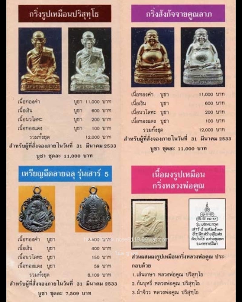 พระผงรูปเหมือน หลวงพ่อคูณเสกตะกรุด - 2