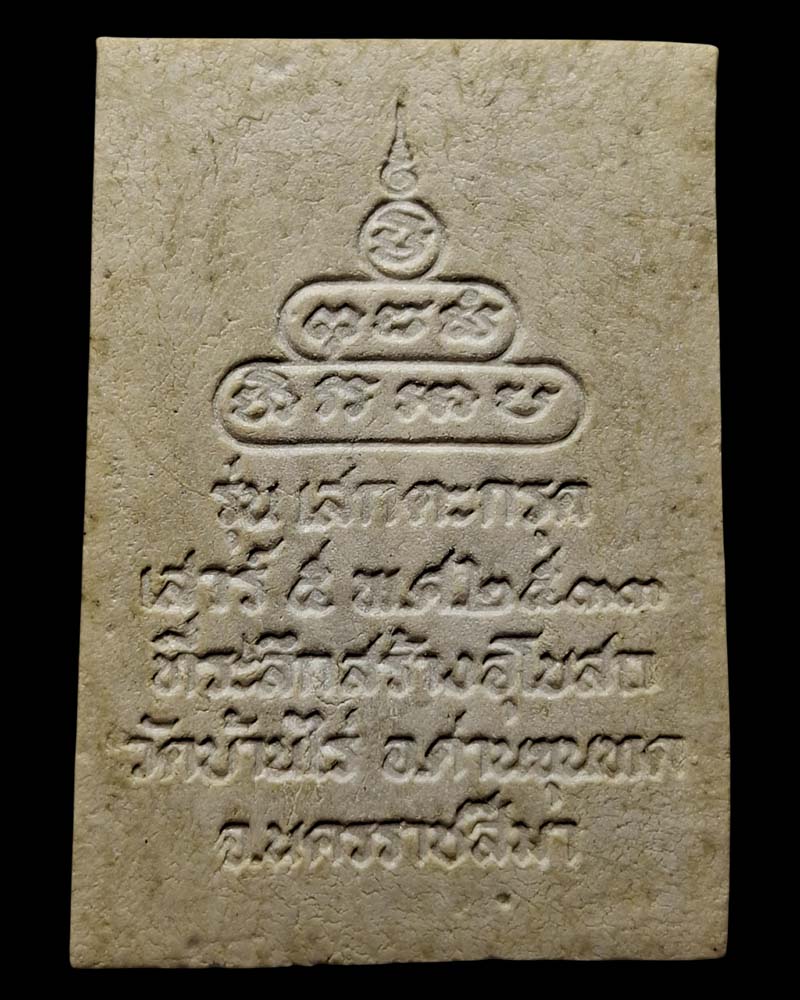 พระผงรูปเหมือน หลวงพ่อคูณเสกตะกรุด - 4