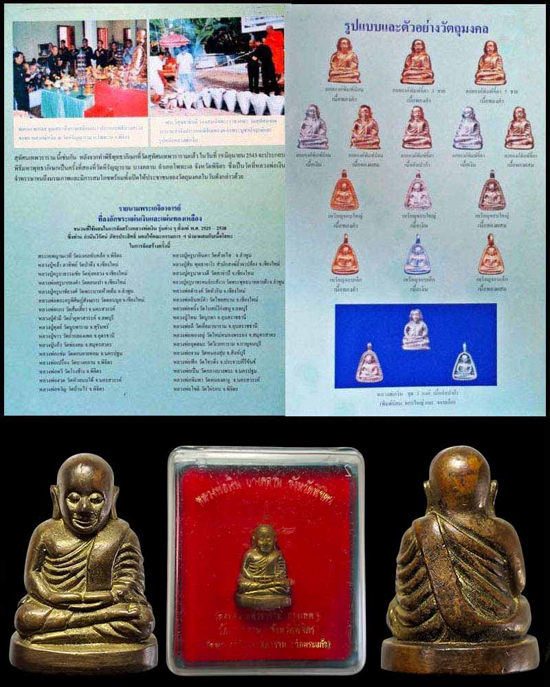 รูปหล่อ หลวงพ่อเงิน วัดบางคลาน รุ่น 91 ปี กรมเสมียนตรา ปี 2543 - 2