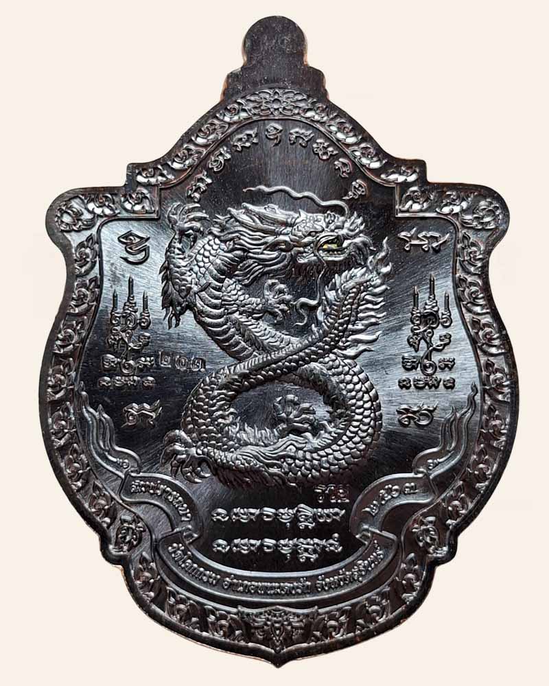 เหรียญอาร์มมังกร รุ่นรวยสมปรารถนา หลวงปู่รอด วัดโคกกรม อ.พนมดงรัก จ.สุรินทร์ - 3