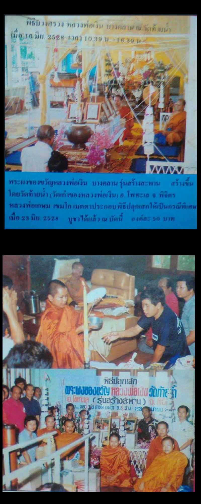 พระผงของขวัญหลวงพ่อเงิน ออกวัดท้ายน้ำ หลวงพ่อเกษม ปลุกเสก 2 องค์ - 4