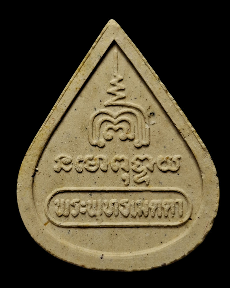 พระพุทธเมตตาหลวงปู่วิเวียร วัดดวงแข ปี 2535 ฝังตะกรุดเงินแบบพิเศษ - 3