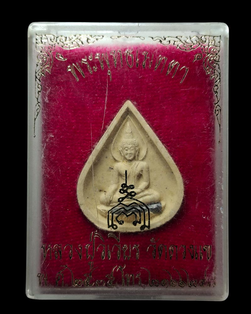 พระพุทธเมตตาหลวงปู่วิเวียร วัดดวงแข ปี 2535 ฝังตะกรุดเงินแบบพิเศษ - 4