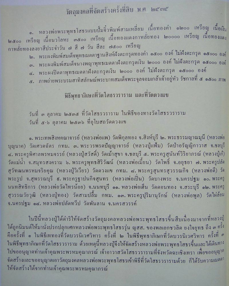พระพุทธเมตตาหลวงปู่วิเวียร วัดดวงแข ปี 2535 ฝังตะกรุดเงินแบบพิเศษ - 5