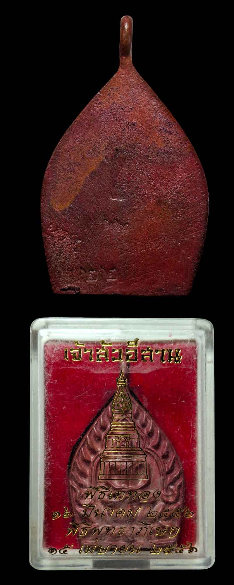 เหรียญเจ้าสัวอีสาน เนื้อ ทองแดงเถื่อน - 4