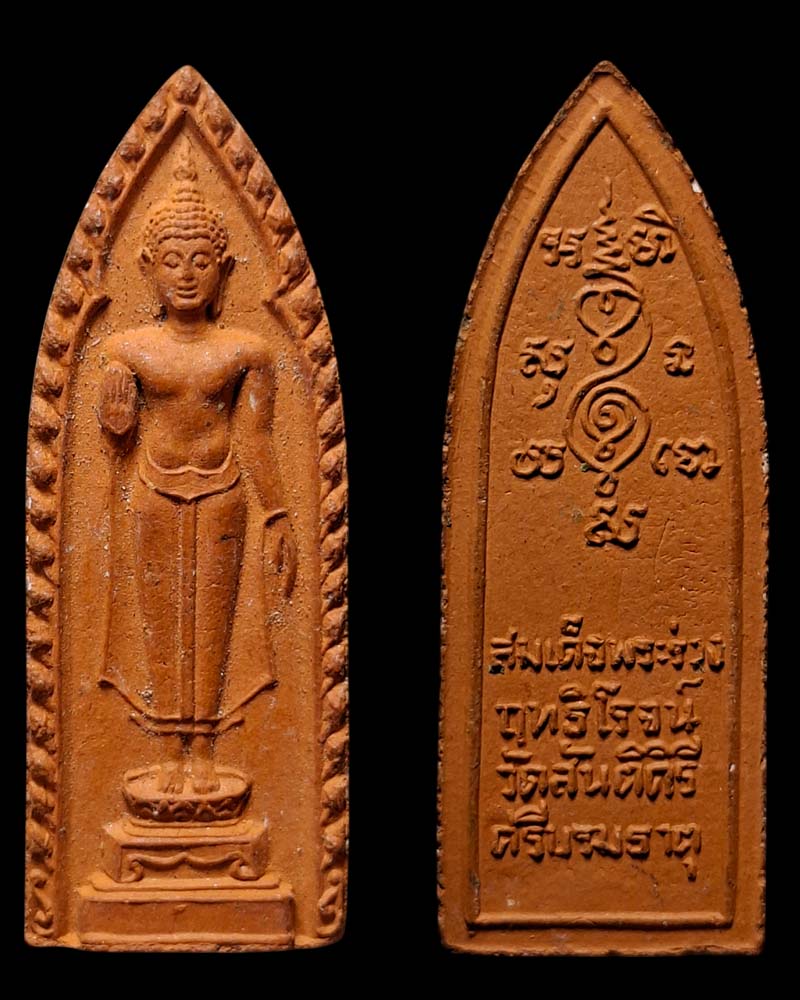 พระร่วงประทานพร วัตถุมงคลชุดพิธีมหาเทวาประสิทธิ์ หลวงพ่อเล็ก วัดเขาดิน - 2