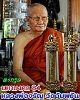ตะกรุดมหามงคล 84 หลวงพ่อจรัญ วัดอัมพวัน ปี 2554