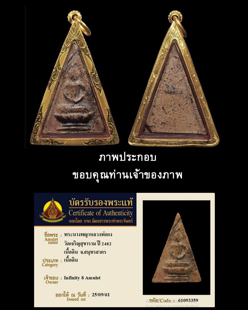นางพญาเนื้อดิน หลวงพ่อแง วัดบางไผ่เตี้ย ปี 2482 - 4