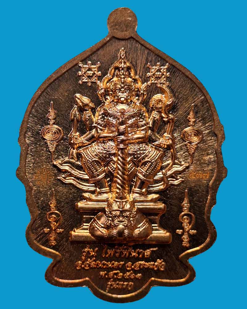 เหรียญ นั่งพาน รุ่นแรก ไพรีพินาศ หลวงปู่บุดดา วัดป่าใต้พัฒนาราม - 3