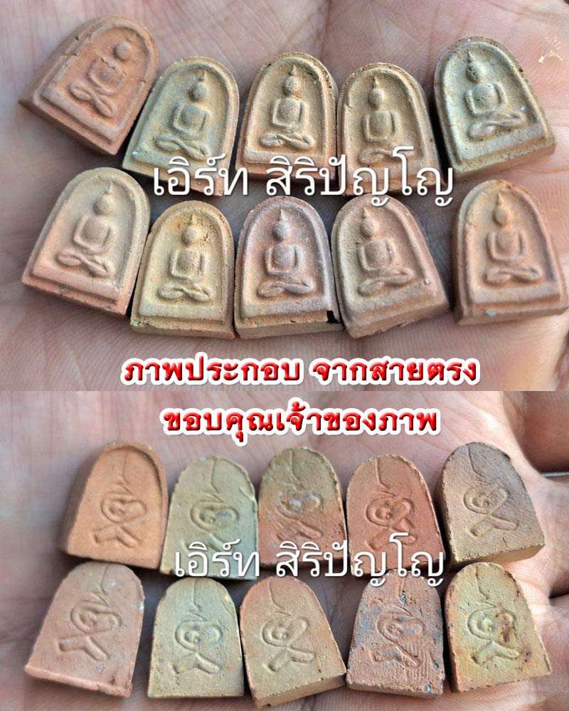 พระผงเล็บมือ หลวงพ่อเทียม วัดกษัตราธิราช - 4