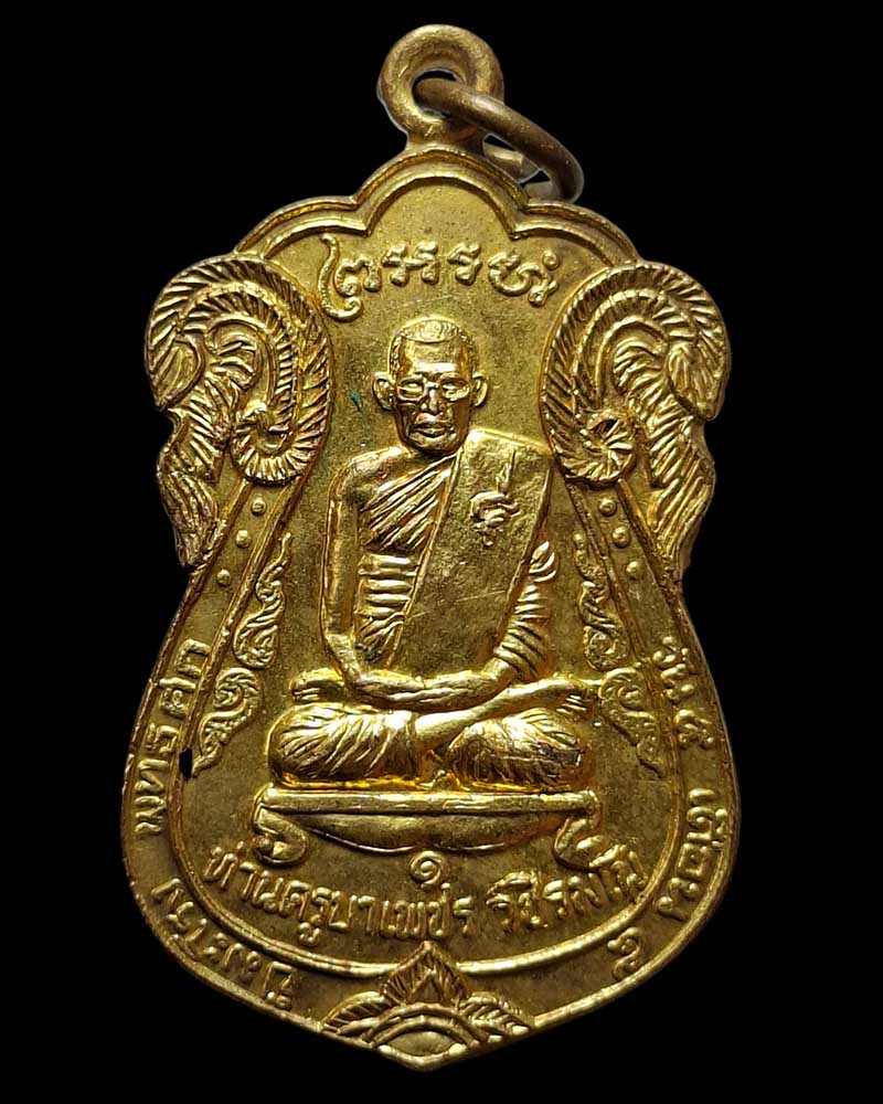 เหรียญ รุ่นแรก ครูบาเจ้าเพชร วัดอ้อมแก้ว จ.สระบุรี - 3