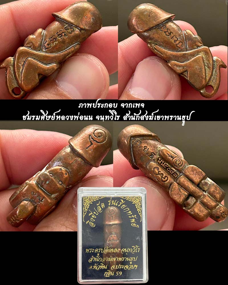 ลิงขี่ปลัดขิก เนื้อโลหะ รุ่นเรียกทรัพย์ พระครูปลัดนน สำนักสงฆ์เขาพรานธูป - 3