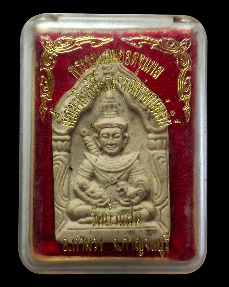 ขุนแผนยอดขุนพล พระอาจารย์วัชระ เอกวัณโณ  - 5